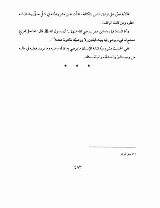 .,. ;I Ill , "' -
~ 0U_, J->- J-S J~_,_r..,. ~ ~..U 4~l:SJ4 .:r...UI ~_,; j&- ~ ~'llt
...A)1 ..!.U~ (Y_, 4)a>
ts.J"'I J>. l.o>> :Jt; ~ .&I J~J 0i :_ lcf.:.s;. .&1 ~J- _r&- -:_r.l oi_,J lJ :WI Lo1J
.. .
• ()«o~ ~fo 4-PJJ '1! ~ ~ ~ ~Y.. ~~ .U r-1--
"'
~l.o J .,_w ~.r. l.o_, ~_, J tt ~ ~Y- l.o 0L...;)'I ~l::S' ~_,_r..,. ..!..:..clI ~. . .
* * *
.<!;.)....;.;...... (')
 