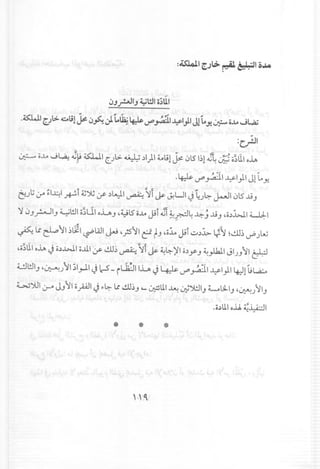 ~
~JrWIJ ~l!ll o~UI
.~I [.JI> 4:.4li! ~ ~fo.J.t.(4 ~ vPJ :a.:r1.y;1)1Jl LYo~ O.MJl.,4i
~
:crl
~ OoMJWt: ~~ ~I CJL>. ~ .)1)1~l91~ ~lS I~lt~~0;111o..lA
,. 0..... "'*
.~ uP ~I...l:>-I}I Jlt,Yo
6JL; 0A ~I~I ~i ~~ (f' .)L...}.I~ If cY ~LJI ~ 0~~I ~lS..t!J
'1~J.r--JIJ ~l!J1 o~L11oJ....." J ,~lS O.M Jii Jf ~~~ ~ ~.1i J ,o.)WI w.J:-1
~ ~
~ If ~'ll ~t11~WI J...j ,.;s-'11c:! tJ ,0.LJii~.)~ t.;.'l ~~~ vPJ~
,o~111o..lA ~ 0.)~1 o..lll:.r ~~ ~ If cY ~~)'I 0.)Y J ~}.hll JIJJ '11~
t..!Jl!JIJ<r.:-"-!J'11;1.,...11~ I.S - it 1:11I..LA.J 4Js. uP.r21...l:>-1}1 4-:.Jl ~~
~JllI .J-4 JJ'l1 opl J~~If ~~J '- u:zUI ~ ~').!jIJ Ll!lIJ <J.:Aou'lIJ
.0.)UIo.i.J. ~~I
,'.• ;<
 