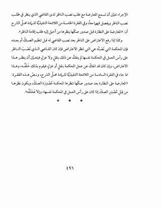 ~~~'-?.ill ~WI-.s..ll _);l:JI ~ ~ C: U JWI ~ 0t ~ .,.lr.-)'I
c,r-JI ~ o.)l.:-ll ~~I W').!1 :_r LAl.;LI iipl ~J ,~ W ~--' _);I:JI ~
.ll_);l:JI ~li1 ~ ~1..}.:>-t :_r ~~ ~ JJ~ ~ o)li:JI J>- UJWI)) :0t
o~ Jt ..!L..a.J1 ~ ~ 4.J ~WI~~ _);l:JI J>- ~1~'11 ~J 1~1 USJ
_);UI ~ -.s.lJI ~Ull0l5 0~ ~1~'11 )w ~I...?' 4~ ~~I ~10~.. ... .. ... ..
IL ~0t ~ ~?- 'lJ ~ ..1.!~Y' ~~~~I~ ~I U""tJ~
",,.... ,... t- w
ILJ ,Ul.>. ..1.!~ i~ ~?- Jl ~~I~ If ~l..li 0l5 01J ,~1~'11
"
:ii.;-AAJI oL _;a.:,J 'c__rJI ~ o.)l.:-ll ~~I W').!1 :_r A.......)Lll a_;..ill~.,.~ lt
u _)2; 0~J ,~1 ii)~ ~I~)w ~ JJ~ ~ ii).~:JI ~ U JWI))
,}-...-..... ..... ~ 1oOI
.ll~ 'l!J ,~~I~ ~I U""IJ j>- 0l51~1..:.l..a.ll ~~ ~ :_r
* *
 