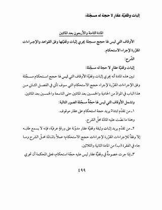 ~UI ~ i.J~.}11_, ~l!ll o,)U
.:JI~>I_r.-~1_, ..u:.I,AJI JiJ 1-f·:.;;_, .:J.;1 ~ft; ~ ~ ~ ~ .;JI ,_;u_,11
•i~~l~>lr.-~ li.;}ll
:~1
:~.J~~ ~z..u .:JWI. . .) • J .•
"
a; 4 i~l ~ ~~ ~~ Jti_,11 ~-' .:J~l~ft; ~io,)UI oh ~
:.;--o <)L!.lIj-aAJIJi}'G ......;_,..... ~I i LS:.,..;:....~I ~ ~>Ir,-~ o..>_:;AlI .:JI~>Ir,-)'I ~_,
.~UI ~ ~1_, ~t::.ll._?> ~lll ~ ~1_, ~,)LJ-1 :y ~1)1 J~~~~~
:UWI - -~~~~~ . I ·IIJ'J 11 lA.•.~. J.r- . . ...r-:' 4.$"" -' ~J
.Jjy ..>~ ~ iLS:.,..;:....I ~ ...:.r. ~1~1 i~ :r-'
·c..?'~ o~lll ~ ~ ~ lh_,
~~':I~~-~f ¥..>J J;:. ~j..lo J~ ~-' ~-' .:J~l-4.r. i~ :r-'I'
Lo_, c__rll ~ o~U4 ~ ~iLS:.,..;:....':JI ~ .:JI~>Ir,-)' o..>_:;Ail uklr,-;'J W_, ':Il
.~J!JI_, ~l!ll o,)lll :r (~) opl J~'-~
~.)- i.Ji ~I J....9 "iLS:.,..;:....I ~ ~ ~ .)~ ~-' Jt ~ .:J?. 1~1-"'
 