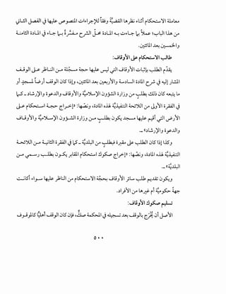 <:Jl.!.!l J.MJI J~ ~_,..a-:11 .;...l~lr.-iJ wJ~~ ;.;;ll ~A)2.j ~~i ~~')'I U..l...A
~l!.ll o.)UI J~G:- r. ~_;..u c..rJI j_s o.)UI ~ .;...~G:-1.:-! ~ ~~~~ lh ,:.r
. · ·•lll ..lou • · !.l I~ .~J
:Ju,.,~l~i~~~~tk
u..; 11 1 ,.. I.:.L:JI . u;._.. ~ '· '~ 1 ·II Ju 11 .;...WL .....J..k.ll ~
Yc..s-r ~ · · ~v-::'o.r J ·•·. i ·
Ji ~ W) ......i.9}I 0l5 I~!J <~lll ~ ~.J11J d.......)U o.)ll c_f' J~l .J~I
c-S_.)L!..J)'IJ o_y..lliJ JliJ11J ~')L..)'10J_;..!JI oJ:u ,:.r ~ ..!.1.!~ 0l5 ~ ~
~
J-" ~~~ ~ c!.r>P) :~J ,c;.)ll o..Ll. ~~~ W~l :.r JJ~I opl J
JLJJIIJ ~')L..)'I0Jj.-.!JI o)jJ (.;-4 ~ 0~ ~ ~ ~i .;JI uP}JI
·- «.)L!..J)'IJ o_y..lliJ
~~I IY ~l!.ll opi J 2- ~~I ,:.r ~ o~ ~~I 0l51~l U.SJ. ~
IY ~.J ~ 0~.,r.L411 ~~~ !..1~ cl.r>-P :~J ,c;.)lll o..Ll. ~~~
._((~~~
~lSi ~I_,_..~ ~l:JI ,:.r ~~')'I~ JuJ11 JL.. ~ r-:JZ 0~J
..)1;11 :.r ~A~ 1r~~ ~
:Ju}~l!..l~~
"'..J • ll5 CL,j u.9 II 0l5 0u ,.ll,., ~I . ~..lou U,9 IL ~~ 0i I~11.P.r . Y • y .. . Y.(...r- u-
0 ••
 