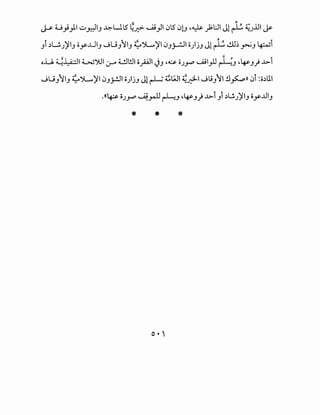 j.J- U})I ..:;.J~1_, ~LI.l5 4..;;>- .....ii}I 0l5 0)J ·~ _);I.:JI Jl ~· Z,.DI ~
_,i ~UJ)'I_, c_y..UI_, JU_,~I_, ~JL-.)'10_,~1 o)jJ Jl~~ ..!.ll~ ~J ~i
o..Ll. ~~I ~")JI :.;-o :L!Jl!.ll opi JJ -~ iiJy .....iii}J r l ~J •4>-J) »-i
JU3~13 ~JL-.)'103_;..!..11 o)j_, Jl ~ ;.;w1 VI Jl!_,~l.!l~» 0i :o~lll
.«~ OJ..ro ~r-U r-L-' •4>-J) »-i _,i ~wJ)'13 oy;.1.11_,
*
0 • 
 