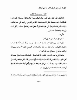 ~UI ~ ~.,.._.;ll o~UI
• " " tr
o)~l ~LS Jl L.;,~ I_);G ~LS ~1.,..... ui.i_,ll _);l:.l ~ ui.iJ ..,W r ll ~~~~1
~_,}14J ~I ~I J../_r-11 ~WI ~l.l!::....l ~ ~1 ~lll.ol- '-?~ ~ JUJ"JI
..!.U~ jJ'J ,JU..I j ~ j ~ ~ ~1 ~ .t.U.i f.!- ~I~_r-11 ~~_,....ll ~~!J- . .
UJJI~ • ~·L>-1 ·~ ~ ~ ~~ I ...:.b ·TJI...I.L. ~ 'I 1~:. ..r-"..T . ~.) ~ .r> • ".:,.r y r..r
~l ~~ Ju_,"J1 J...Z ~ ~ 4_j~ ~..lll _, ~ ~ JA:JI <.>~ ,..._4;_,lJ w..ail_,
.{1)~~"-JI oh J ~ J),.}-~I}
U,L...,Y. ~ ~~ Jw..ail_, ~ ~_,lJ.- ;;il ~ I.!.U~ ~ ~ ~ j~J
J~ ~J ,jA:J l.i.J. if_r.ll t_rll 4-i~l J~ I.!.U~ J~WI 0~1J o~l jA
~ ..li ~_, .J~ J_, ~ ~ t.~ ~J .J~ j&- JA:JI ~ c}J ~1.,.... J~l J~
.y:.T~ Jl ~;.;WI~ t_rl J
O•O
 