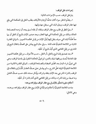 :Ui_,.ll ~ ~l""l.r.-1
:~l::.ll ul"l?.)'I~ ._4,;}I~~
&-~I ~I Jl JA:JI ~ ...Jli.J11 o.Jbl ij l!,L>- 0l5i .,.1_,..... }ol:JI i~-
.4-)l.J 4:--- ~ ~I .ll.:JI ~...J 4~_,.!I .J1.4&- ~
t-J ,a o l4...&-J .Jj 4~ ~ 4.lZ .Jj 44.1Z.J ~}I.J.4&. C1 ~ ~ }iJI ~ _Y
k .Jj j.A:JI.Ji ~4 0~)'1.J.J.l...o ~.J 4.Jik.JI ~~I ~I<? (.;A ~~.J 4~WI
0 ::~11.~1 <_ · .-11~ 1~6 · 0~')'1 ;;;~,1. 'I I:;· . ...J ·1...LlJii~~~
.r""""' '-:? 1(--' ~ ~ 1)-4 • ..J":">'!. '+.:". ~ _,..... '-!"' .
Jl tJI JtA;:j4 ~I~~ ~I JL> ~.J 4- o~UI o.il ~~I W')UI (.;A ~l!.ll
.~ i ...!., Z,~j .ill ·WI ,~. · - •'I~ .J c:::- . ~ c.? c.sP ~ 1)-4 i.?J'-"- ~
~I ~ j;! (.;A- JI.J>'11 ~- ~I.Ji 4j.A:JI.J ~10~1 ~..l.,aj ~ _"('
'-:!"'.J 4.._4,;}I l.r~ Jl Jpi ~I J_fj~ 4~4 ~ ~.r,.J ~ UoWI0~
~ ~l!.ll o_,.-WI J lc-S- U-;_,1.1 ~I.J ~I~~ J.YI .,.1~ J_fj._;)1
- -..... 0 J. .. .. ....:
Jl.UlA;:j4 <.>~I.Ju.JI ~ ~ ~ ~ 4- c__,.!JI Js! o~I)J ~~I W').ll
J-A.:JI ~~em~ _?,0 4~~~.J ~ 0~)'1 ~if_r.JI.,.I_,.!J4 ~_,.ll
,d.~ .Jj .,.1_,.!.34 0~i '-?.ill ~WI~ (.;A ~~.J 4.,.1_,.!.310~1 (.;A¥~.J
:4:..A.J.J ~l)l.J ~_,.II.;~ C7- J0;~4 ~i.;~ i~i
44-.:.A.J.J 4~1)l.J ._4,;}I.J.4&. C:;.'! 0~)'I~ ~1?.1 it5:.>~ ~~I W')UI Ul'-~
:Jl:.ll5 ..?'.J
- -
0•"
 