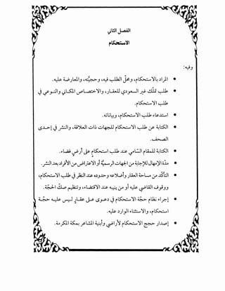 .~ W JWI_, .~_,·~~I j.s!-' 'i~:14 ~) •
.j if_,_:JI_, ':)LS:1IV""'L,a::.>.:J I_, ,J LQ..,JJ l:?~yo--!IJf ..!Jli ~ •
·i~:JI~
.Q,j.j~-' 'i~:JI ~ .,..&.J;..... •
!S~l.J _r.:JI_, ,6.;").,J ul~ u~ i~:JI ~ (.;>' ~~ •
.~
..,.WJ .f') ~ i~ ~ ~ '-:f"L.:JI i~ ~~ •
"
._r.ll ~ ~lj'll (y4 uP~:J_,i~~ ..)u4J:-1 (y4 ~~>lJ J~Yl o~ •
'i~:11 ~..) ~~J:$- o~_,..~.>_, ~~i_,JA.JI 4.>-w(y4 .lS'hll •
.~ ~ ~-' ,.,.L,a;;:J ~ ~ ~ _,i ~~WI ...J_;_,_,
~ ~ ~ _.zw w.U. ~Sy~..) i~:il ~ ilk.; .,._r.l •
.~ ~)_,JI .,..:.!::....,:JI_, 'i~
.4.A_,.>:.1 ~ _,YL:..l.l ~i_, ~IJ'.J i~:JI ~ )..L.ol •
 