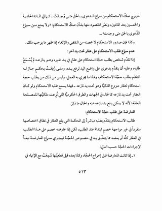 ~.)lJ-1 o.)Lll J1c-5_~~j ~ JJ-~ l>y..Lll t.~ (.r i~'11 ~ ~.J?
t.~ ~ ~ 'l.Jll :i~'11 ~ 0~ ~.)y.a.Ail ~.J c<.~U.I ~ ~I.J
·- ((.,;;~.J ,_;... J;l-~ L>y~l
.~~ ~y, l.o R 1~1 ~liJ)'I.J ~I (.r ~ '1 i~'11 .).JJ..p !)~ l.lS.J
:,>!~ ~ )~ Js-f~'ll ~ t.lc--f~
~t~j~.)-'b.JO~~J~~~i~~~~~i~~~l
u j4- ~,: ~j ~.J ,o~ c!) .YI c:-PI.J ~ L>r~ i~ 0i ~.J '~
~
~ ~ (.r ~~ (.r ~.J ,~1 ~-?f.: l.o l..i.A.J 'i~'ll ~ ~ ij;;-JI
!)l.S }.J i~'ll ~ ~ 1~- 4.&-jl; ~ ~ Y..J ~I tJ? .).i.J i~1
~~ ,a Q II ~ ~)~I ~#I J)JI.J ...::;4-J:-1 J JlJ-lS 4>-jl; ~ ~ .J.i.JI
/ - -
.;?~ l.o JlJ-I.J ~ 4>-jl; ~ c!.J ~ '1 ll,j'J ~~WI
:f~'11~~Js-~1WI
~l..a:;.>-1 Jlk,j J.).WI~ ~I ~I Jl~~~ ~ i~ i~'11 ~tk
~I IL ~ ~ ~.J~ 1~1 ~,~~~I~I~ ~1_,... ..r.!- Ji.)fo
~
~ W .JWI t.~ !.?~ t.;:l-1 ,J'~ J~ ~ Ll ~ .Ji Js.J.i.JI J
:~l.:.ll ~ ¥1 ~l~l.r.-)'
J~lf)'l ~ ~ -;~~· ~ ~ o~ l.lS.J ,¥1 ~1?1~ W .JWI ~lS 1~1-
 