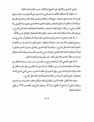 :4::Jl:.li..:.JI~I?.)'I~ ~W)'I Ji ~I~ Jlc5)'IJ ~..u..:.ll '-?~J
J_,::......; ~L.......oJ ~l_,...ki ~ ~ f~I~ L.ail:JI i~'11 !I~-'
~I l) ..:.JI~I~)'I..!Ll; J.->..l.;J 4i~'ll ~ ..:.J~ J.iJ o-.4..;1:- ..:.JI~I?.~
)IJ ~)IJ ~ ~..LU ')U;...~I !I~J ~I ~~J Loi 4i~'ll ~J
4- c,rJI ~ o.:~lll o..U. ~.y.:;JI W".>UI If ~UI opi l) lc5 _..!.lJ) If ~~ .r. ~
.~.:~~l,:r-P ~~)IJ !I~1-!ili '.J~J 4-.4..;1:- ~ ~1~1 i~'11 ~l.k ~ J.
~ ~ Lo Ji i~'ll ~~~I~ ~.:~4..f. ~UI ~..LU ~ 1)1-"
~".>ll (.;--4 L.:~LJI oy-WI l) c5- i~'ll ~ ..:.Jkl?-1 ~~ ~ eJlIf
o.;_,s'.lli.:~J..lJ-1 J~ JWIJ ~..u..:JI '.JlS 1)1..!.1J)J 4- c.rJI Js!ii.:~lll o..U. ~~~
i~'11 ~ ~_,.-.!J.I.:~J..U..I (_.J>. o.:~4)~ ~..u..:.ll (.JlS 1)1 ~;i 4i~'11 l)
·-~l:.ll 01~1 J~~ ~~ lc5 _..!.lJ) J-:.4: '); J.P~ ~~ ~ J>-~
J_,jaJI o.:~U-1 ~_r..-: Lo ~ ~ eJJWl)l ~~i ~WJ R 1)1-"'
l) _;..J:i;.ll ~ 0~ ~I Ji ~..WI Ji ~W)'~ o._d; If oJ.:~L.aJI iK,..;.....'11 ~
~LiJl J~ ~I ~J 4~1 ~ J1 0.:~ Lo C!.JJ if_rjl ~JJ~ o~y!J ..!.lJ)
·-c.rJI Js!o.:~lll o..U. ~~~ W".>ll If ~1)1 opi J1c5_!I~I
~.rk ~;...~ o.;~ J~ ~wl J)2:.1~ ~~ ~ ~ 'YJ 4~J
~ (.;--4 ~;i ~~ ~ e.rJI J..:U ~r ~'j J. 4~lk:i Ji J>-IJ.j Ji ~ J"~ ~.)4_f..... ~ ~ ,
0,0
 