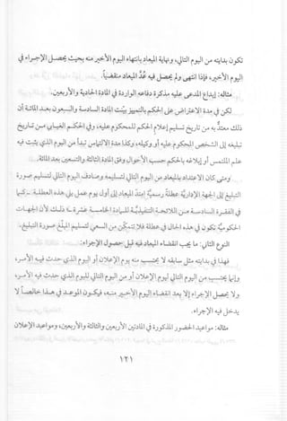 "I a » ,.
.~ )~I Js.~ ~ t.)~II~~ '..t::>'11i.r.J1
'~J II.) ~.)L.LIo.)lll~ o.)}1 <Sot;.) o...s~~ ~..lll e~l:.J~
0i ~lll ~ 0~1.) ~.)UI o.)llll-·::!~4 pi~uPl~~1 O.M ~.;5J
~
~JL; (y <:?l:AJ1~I~.),~ i~ pir~!~ ~.Jlj:r ~ x......!JJ~
~ ~ ,-?JJIi..JI:.roi~ V"'1c;J~1O.M 1..iS.),.J?.)Ji ~ i ~ ~I Jl ~
.~lll ~ 0;J.--:.II.) ~l!ll o.)lll~J Jly II ~ P4 ~~l) ~I ~
OJJ4'~ Jl:l1i.r.J1J.)L.,.,J ~ Jl:l1i~I :r .)lA.:l~.)1J.::s-~105~.)
~ - U1..J10..0, ~ ~ i Yo JJi Jl.)~I.:i..:,.1d:. "J~ ~Jb)'1~I Jl rl
u4d:-101 ~~ ~-o? L-oL;l..1o.)1rll ~~I ~yUl0-" 4...........)UIo.rAAJ1J
.~I oJy.<' &1~ ~10-' ~ Y'J Uk&. J JlJ-oJ..,.~ 0~ 4-#1
:.,I~ ~I J~ ~.y .)~I .,I...,alil ~ La:~t!jl ~I
,.;-"11~~..b- ,-?JJIi.r.JJi 0,)~)'1i Yo ~ ~ ~~L...J!.o~I~ ~ I~
'r"II ~ ~..b- '-;?JJIir-D t)l:.lli..JI:.roJi 0~)'1 i.r.JJl:.l1i.r.JI:.ro~ JG
~Wl:>-IL ~~ )10~ ,d..-:.A ~ II i .r.J1.,L;u;1~ ~1.,1~)'1~ ~J
..,I?)'I ~ J>~
0~)'1 ~Iy J '~J 11)4!Jl!lI)~J II ~.)lll ~ oJ~.ll1J.,.;d-I~IY' :.Jl!.o
 