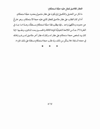 :r~' ~ ~ ~u.J ~')UI,;u.JI
•i~' ~ ~.,~ ~~ )~ ~ 0~ 1.;1 ~,_, J...u..:.ll ~ __,5~ lA
CJ.>. .Y'.J- i~~I~~ t?..UI JlA...U J..p')..A )~ ~ ~10lS _,J lAi
..} ~>4- u IL._, '~ i~' ~ I..U. ~ ~1:!- ~1_, lcf5JlA_, O~.J~ .y-
l~p> :~J ,~U.I ~ ~1_, 4!.ll!.ll o~~ ~~~ W~l ~ (~ /'0 opll
.UlJ.-1 ~JJ .J J..p')..A __,>- )~ .J 0lSj ,.u )~ ~ i~' ~ ~ ~ 0lS
.«.,.~I .!.U~ ~ ~ i~l ~ ~ .UJ ,.!.LJ~ ~ ~ ".>U :~UI ~..}
* * *
 