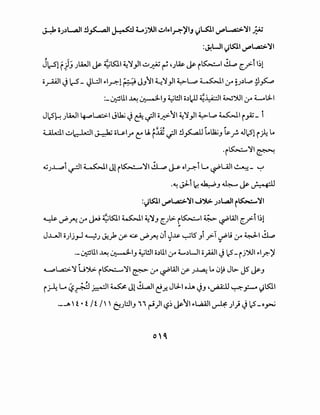 J-:k i.;.)L.a.ll .!l~I ~ L j ').II ••:JI...I~';liJ <:!LSJ.I V"'L.a:.>";;I ~
:J.!WI <:!SJ.I V"'...a.>";;I
, ,. ,.. ... "
J~l f}.J .;l4..JI ~ ~tsll ~";J_,JI..::J~ ~ ~J~ ~ i~l ~ ~..;>-11~1
o~l J~ _~L:ll ...1~1 r:) JJ~I ~";J}I ~L.,., ~I :y ~J,)l,.p ,;l~
:_ ~lll ~ ~1_, ~!!I o.)lclJ ~~I W").}1 :y L.o.:J-1
JcSk .;l4..JI ~l..a;:.>-1 J.kj J&-~I o~~I~~}I ~l,.p ~I i _,A;- l
ULdi..::Jb-kJI ~ iil.&.ly c: u. f~ ~l.!l~ L~_, ~f' 4.lc5! i); L.
•i~~~~
~J..L.pl.rJI~IJli~~~~~ol~iG~UJI~- '-:-'
·'!J.:l.i~~J~~~
:<:!SJ.I V"'...a.>";;I J"j.:;.. .;.)L.aJI r~";;I
~ ~_ru.. :y j..J ~tsll ~I~~J ~)>. i~l ~~WI c..r>-i Gl
~ -
·- ~lll ~ ~1_, ~!!I o.)lll :yd......,)WI opi Jc5-i jJ.ll ...1_;::-~
~l..a;:>-~ UJ;;. i~~I~ 0-" ~WI (f)~ L. <JI:S Jl>- J5 ~J
i ~ G ~~~I~ Jl..!i..aJI c!.r.JLJ-1 oh J_, ~~ ~_,;.-.. <:!tsll
·-...A H • i I i I' ' 6).::.11_, 11 ~)I'-:?~~~I ......a.ill ~ .;1} Jlc5-0 _,-j
 