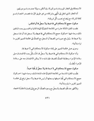 ·~JY r--'4 ..:;.JJ..L,.:> ':11-J ,_ J..-oi 01-;jJ)I r--'4 .!.>JJ)I JlWI ._j i~':11
~ .r--'4 ~I J..L..ci .!.>J':'ll J.!yk ..J:? :_r 4Sl5_r.J ~I Jl j.a:il -,?.UI JlWI ~I
~,
.((4_r. J5 ~ c~l e:: ~ts.rJI ~ts
:~1 _,j U. j.,:-.':lJ ~ U. ~I i~':11 ~ !J§-p
~UI ~ ~IJ ~WI o.)l-lJ ~~I WJ.11 :_r o_r. 6.!.JWI opi ..:-k;
~ uJt u~ ':lJ ¥ U..;Jii~':ll ~ !J~n :~ ~~J h!.U;
~ _r._).:J ~I~ Jl.!L.aJI t: ~I Jt ~I :_r OJJ4' c!J (8- U. ¥ ':lJ
.«y~oj
,., , Ill ~
~ 0~':11 ~ ~ U ~ ':lJ ¥ U. .;JI i~':11 !J~ ~IJ
4..-')L.,.. J>- ~ 0~':11 ~ ':1 ~ ~..!. 0~ '~ .!L.a.ll ~.k..J ~lr.-':'11 4..-':Jw,
, ""' , "' ~
:~I~ Jl ~ ':lJ U. ~ ':1 ~I i~':11 ~ !J§-p
!J~)) :Lt9 ~L::-J ,..!.LJ~ o.)U o..U. ~~I WJ.11 :_r ~.:JI cpi~
. ~ ,
~ Jl c!.J ~ ':lJ ¥ U. u-zl Jl ~J ~ ~ .;JI i~':11 ~
• ((y~ i ~ ~ _r..).:J ~I
,¥1 (~) oJ~l Jllf.)1 :.!i..aJI.)~J t: J,-l1J ~I~~ ~~IJ
 