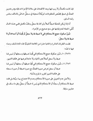 0-!J~ f"Y. o.;~ ..:Jkl_r.-)'I~')....,~ 0~'YI ~J lgJ ~J 'YJ ~ -.::..,;lS 0~
. ·. ....All.:JL ~ L> L .. ..u...-....; ~~ ~ ~..:Jb :~.It A :...~ ~ • ~I
~ .-.;P v--~ .. ·r-' ~~~· ~
.J.!UI wJ
JL:ll 0~ .. I.·<'.~ i_ .. lk 0lS .I ~l L ~ .<'. J I~I Lol~~ J~ YJ . . ~r •
~·,
.~>l_r.-)'I :y ~ ~ ~ ~y i..W ~~I~
'J Jll.JIJ....>l Jll~ Jl j.,:._,'JJ U. ~ 'J ~I r~'JI ~ !.l~ ~~
: i-. -'J u. .la....Pv-:- J .
~'-~J ~..!.LJ~ o.)lll o..LI. ~l:-dl w~l :y c;p ~.)L:liJ c;_r.WI0.;pl ~
:~ Lo lgJ
l.A~Ji~J~~~~i~'YI~!.l~J_:;..;,- • /'rO'rll
.~~~~~.rJ~l>'YJ~~'J~~i~'YJ~
LA~Ji~Jl~ ~ifli~'YI~!.l~ .)_:;..;,_,' ;ror
~ oJ.r" Jj ~ OJ.r" ~ .ll..aJ1 OJ.r" vP_rU ~ Jj ~
.((Y~i.f4Lo.r..P~I~~
..LA; J-o~.J ~Lr. i:~'YI i.J....s.J i~'YI OJ.r" ~ J._,..dl i~ J...;"l'IJ
 