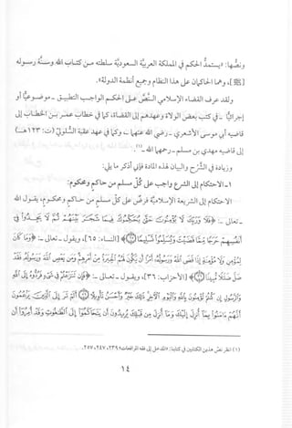 ;; 1 ..."... t,
Jr-'.J ~j.wl "-:,,l...::5.y dL ~.)~I ~.rlI4S:.W1J ~1.4::.....:»:~j
.((~j..ul4ki~ s ilh:Jllh J.&-tlLSL.L1 LJ>j ,[~]
ji ~.J-'" yo- J.-::.:.b::,J1 ~I)I ~I ~ u'07 l ~')L.,)'I"WI Jr..uJj
Jl"-:,,I.....bll~ ~ "-:,,lk.>. J LS ,oWl Jl~~ J 0'1)1 ~ 0 J - ~I.rd
(~, ri :u) ;"JPI ~ ~ J LSJ ,- ~'&I ~.J- '-:?~tl..r" yo ~i~L;
() ';'11 A~ ~1. ..~ 'I~JI. _.w IO""'.J - r-- Lr. '-:? ~ ~l.!! •
:~ L..?~il)~o.)UIo.u. 0l.:Jlj CPI J O.)~jJ
~J
:,PJ ~l>:r ~ J5' ~ ~IJ t,rJ1Jl i~ )/1_'
,
'&1J~ 'i~ J rSL>-:r r-L js'J.&-;') ~')L.,)'I~rJl Jl i~ '11
, .. ..
.r sv ,r tv, rn i...:..WI)1 w J!J>-..LlI» :l;l:S cj u::;L:.S:JI.:,!..L..;a:,):.;1 ()
 
