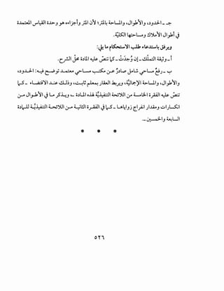 o.4::All J"'l:iJI o..l>.J y. o"l?.t.J .,;11 '->~ ~.,;.!.~ ~Lli.J ~JI_,k~I.J ~~.J..lJ-1_ ~
.~1 ~L-.J !l~~~ Jl_,kt ~
=~ 1.o r~~' ~ ..tp..~.:....o4 Ji.r..J
·c...rJI ~ c;~U.I ~ ~ 12-~~~ '->1-.!.lL.ll ~.J-t
~~.J...LJ-1 :~ ~y ~ ~L-o ~ ~ ~~L,., ~L!. ~L- t:'J- ~
lc-5_ "L.;ci'JI ~ clJ~.J ~~~ ~ Jl.A.JI ~.l'..J ~~La:-)'I ~Lli.J ~JI_,k~I.J
(.)--'> JI_,J:.~I ~ Lo _?~.J ~- o~UI o..U. ~~I W~l :y ~3..1 opl ~ ~
o~lc-lJ ~~I ~~I(.)--'> ~l!ll o.r"JI ~ lc-5_u~I.Jj c_l_;;l ).U...J ..::;1}~.£1
·-~~.J~UI
* *
O'f"
 