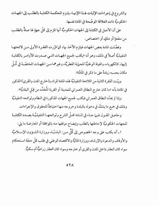 .;..J4-J:-1 Jl ~4 ~~I ~I i~ ~4)'1.Ll. .;..J~)'I.;..JI~I.r.-1 Jt_J_r.liJ
.~ o.)lll J~_,11 ~Y..JI.;..JI~ ~p1
~ 1M -- ~ ~ ,..
~4 a.:, U. ~ JS Jl i jG lrl ~#I.;..J4-J;- J14.:~1 J~'11 01 Js-
.V"'L.a.::.>IJi ~ Ji ~ ,:r
~':J :.;-o JJ11 o~.;..JJ; 12 ,lr. .1.>.11 iN .;..J4-J:-1 ~ o.)lll ~J
~~4 .r"IJII.;..JJ..L..o ~I.;..J4-J:-1 ~ ~n ~i Y'J ,..!lj~ JSl..:,i ~~I
1M , ~ ~
J.5 J~I.;..J4-J:-1:.;-o ~..!}-J '~~ ~l--lJ ~_,J141J '~4~lS ,4::-Jl
.((o;lll J_?~.A Js- ~.)4j ~ 0~
Jfi..lil (1.5_;.IJ 0..ll.l c_J>.)~ .)1)1 o.)lll ol.J. ~~I W').ll,:r ~l!JI opl,• ·:!J
.... ;;; , 1".- ~
.((~..l.lzJI ~ .:r .)..WI ~_;.ll Jl ~..4.J ~1~1 Jlk:JI c_J>. 0S .All ~4 o.)lll J
~~I ~I_,JJ il12;JI JoJfi..lii.;..J4-J:-I ~ ~ ~1~1 Jlk:JI.)~ ~ l~l.J
..;..JI~I.r.-)'IJ J_,A>J.l 1~14.:... ~J?J o~4 .Jy>-.) J~.A~ J..!..U~J
~~~.)~ ~~14-JI_,JJ c__r.ll j.> c.)UI J~~ b-9 Jy-A-!1 ~b-J
:J:.A~JWI Ji wl_,l4 v ~y c_~G ~4 lf:1b-)'~#I .;..J~
;;; ~ ~;. ,..
~JL..,)'I 0J_;.-:JI c)jJJ ,~..l.lzJI ::.;-o JS Jl V"'_ra.;l-1 ~J js- ~ ~~-'
i~l ~ js~ J.;1_,JI.)l,a::;':JIJ ~lll c)jJJ ,.)l;J)'IJ cy-...LlJ ,_;L;J"'liJ
.~ ij ~IJj JL4..JI 0lS ~17"J ~)>. Ji (.$_;.IJ 0..ll.l J.>b Jl4..JI 0lS "17"
orA
 