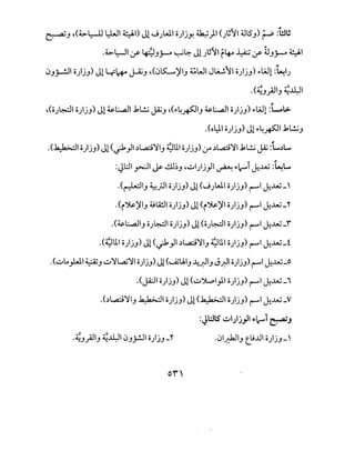- ~
~.J ~(4>-l::-lJ t:iJ141) Jl JJWI o)jY. ~)1 ()~'11 ~lS.J) ~ :I!JS
.4>-l:-JI y 4:"~l.J_;..-. ~~ Jl )~II fl.f..o ¥ y ~.J_;..-. 41
. ~
0.J~I o)j.J) Jl Lfl&-o ~.J ~<0~)JI.J ~WI J~)ll o)j.J) ~>Wl :~IJ
.(~.J.;li.J ~~I
~
~(o).~l oJij.J) Jl4s-l:....a.ll.kl.!.j ~.J ~<"'~~I.J 4s-l:....a.ll o)j.J) ~>Wl :........>
.(ol:l-1 o)j.J) Jl 1'-~~l.kl.!.j.J
~ ~
.(~1 o)j.J) Jl <.;1)1 .:~W'li.J ~lll o)j.J) :r .:~W'll.kl.!.j j4; :.......:~.....
:~l:.l _,-:jl j&- ..!.U~.J ~~l)j)l ~ ~>1._-....i j:...UU :~......
.(~I.J ~j.ll o)j.J) Jl (JJWI o)j.J) r-"1 j:...uu-'
.((u)JIJ ~l4!JI o)jJ) Jl (i':U)JI o)j.J) r-"1 j:...uu_r
.(4s-l:....a.JI.J OJ~ o)j.J) Jl (oJ~I o)j.J) I'"""""Ij:...uu_.,..
.(~lll o)j.J) Jl <.;1)1 .:~W'l'IJ ~lll o)j.J) ~'"""""' j:...uu_f
.(~....,WI ~.J ~'l'L.a;'ll o)j.J) Jl (...A;U.I.J ...u...;:JIJ J~l o)j.J) ~'"""""' j:...uu_o
.(jA.:JI o)j.J) Jl <~JL..:.).1 o)j.J) ~'"""""' j:...uu-i
.(.:~W'li.J .k_.k>..::.ll o)j.J) Jl (~I o)j.J) ~'"""""' j:...uu_v
:Jl:.llS' ~l.;lj_,.ll "'1._-....i ~J
 