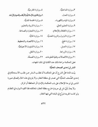 .~_;L:l-1 o)jJ-f .~l..l.JI o)jJ-"f
.~_;)'Go_r.UIJ...Jli]~G~")l..)'I0J_;.!.l0JiJ-I .J..WI o)jJ _o
.~..lll ~..8-1 o)jJ...A ·~'-4~1J ol::J.I o)jJ-Y
.~IJ ~.;JI o)jJ-' • .~WI ~I o)jJ-'
.~l:....a.liJ o).~l o)jJ-' r .i')s;)'IJ ~l4:11 o)jJ-''
.~lll o)jJ-' f .~..WI cJ;.liJ JJ~I c)jJ _' r
. k_k.;....:JIJ ~W')'I o)jJ-' 1 ·2"1 o)jJ-' o
.~~')'10J~Io)jJ-'A .~lo)jJ-'v
.j4:JI o)jJ _r • .~1_;)1 c)jJ _' '
.~1 o)jJ _r r ..;;Lo.,WI ~J .;;')'l,aj')'l o)jJ-"'
..;;~I..!..Lt Jl ~L::S:JI ~em c;~l.r ~~ J,.j
:~1 ~I .,s--l>-1 J_r.:.ll
Ji~')'I~~ _r:.JI ~ 0i ~I~ 0i c_r.ll js: o~lll, • ·::
~· ,
o_;y Jl..aJl Jl.J..I o~ Ji _;.4 ')'J ~_;LWI Uk:... J_;..L.,a.; -;JI ~I ~I l>-l>l
.ft)1 Ji ~b.J.I Ji o).-o)'IJ ~I "-;-'4 ~ 0')$;)'14..>} J_;_,..!.:11
iWI J~)_,JI ~I 1.1!. <cill>J. ~_;l.WI Uk:... ~:__;.>. §...:?. J_;..:. ~4 ~ ')'J
._;LWI 4-::-! -;JI o~l Jt)y o...:.}:-1 ~lS }J
 