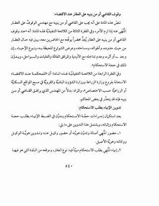 :..L;ci'.JI..e; .;LWI ~ ~ ,:.r J1 ~WI J }J
.;u.JI ~ J__,!}I'/"~ C: ~ .:.r Ji ~WI~~ 4,ji ~ ;;~Lll o~ ~
J__,!J ~» 4,ji :o~Lll o..Ll. ~~I WJUI.:.r ~WI o_;.AJI-jJ '.r11 i) 1~1 ~~I
.;u.JI JL> ~ ~ ,~ -:r.~L:ll C: .uJy.. i~ i;..;l.WI ~ ~ .:.r Ji ~WI
01- ~l::>-)'I ~J '~~I t_)_,..!JI vP_rJ ,<~.::>l...,J ,.JI_,kiJ 'o~J..l.>- ~ (.)-4
0j.L_, ,J>-I_,_JIJ o.:;4l.iJIJ ~t;,ll ~I)IJ ~~J11 C: .J>.IJ.j i~J ,o}i Ji ,_ ..lo:-J
• ((i~'11 ~ J.!11~
j:.L.,Q.;;ifi..L:s- ~» 0i :;;~UI oil ~~I ~JUI.:.r ~1)1;;_;..ill JJ
~~ c:!l)l e:-- J~y4.11J ~..ll.zll 0Jj..!JI o)jJJ ~1.;)1 o)jJ t.!~ ~L...:....fl
~ Ji ~LA.ll J.JI.fl~S..iJI U""-4il.:.r "f~ :~I)IJ '"vPL.a:.>-fl ~ ~1.;)1 Ji. .
.rS'l>J.I ~ -j ) ..··-: ..l9 4,j ~ ~
:r~'l' ~ ..y)'l :.r..Jx
~ ~ j:.l.r)'I ~I J0~~ i~fl ~ ..::;lj:.l_r.-1 J~l ~
:~ lA ~ 0-'..J..dll~ ~J ,<G~!J i~fl
"" Y ,.,. ~ o-'
J-.::5}I ~JA -:r.J.;,_:;J ~ J-::SJ .;~ Jl ~JA 0jJ.jJ ~l.,ol ~~.;~ _'
.~11 ~JAJ dl5JJ
~ ~
4-::! _r .jll o~l.:.r wyJ '.JlA,,,_)I t.f :~ ~ i~')fl ~~I ~~1-"
 