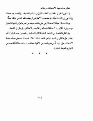 :~;~J 'r~~~ ~ ~ ~
'~ ~ _;~ f.J ,~1 ~ 0j.> ~ .)5'1 ~I~.r. ¥1 ~ __,h;JI ~11::,1
.lt.:, ~~~WI~ oj•••,aJt.ui __,..:,1~11 ~J.J ~ .Jj ~I ~l;!Jl ~11::,!.J
J.!UI 01~1 ~ ~ .A~ j&- ~ ~Li~ J!.o r./' i~~I ~ ~ ~L;~.J
.¥1 ~ ~ J. 'uPI~'I.J ~l;)'l ~ p~ 4.1 ~')'.&.'.A.J _;~l.>l.r.l i~ C:
~i :~UI ~ ~I.J ~WI o.>lcl! ~J.;:.;:JI W~l :.r L..ol:!-1 opi ~.J
~ ~ ~ 0i ~(rot) o~UI W1 :.r (A) opl ~_?~.A j&- o.JJ'.&.>>
".., -. 0'
uPf-.J ,~1 ~UI.J '.>.JJJ..I.J ,JI_,1II j&-.J ,Q.j~.J ,~1 ....r! :j&- i~II
.cc_;l..u.J~ ~I t_)_,..!.)l
* *
otr
 