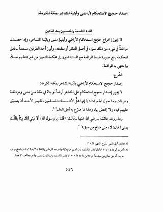 ~UI ~ ~.,.._.3-IJ 4.-.l::JI o.)UI
..: ' .a:o- I~!J ,rL.!.l.l: :a:J ~ ~TJ ~~.)~ r~l ~ ~.;>-! :;~ 'll
J..J_i..c.:....... ~;bJI..l>i :;)J ,~ Ji.;u..JI ~1 j 1>1,..... ~m ,y ~>t$- j w1_,.,
. . .
~~./:f-,y~I~Jljfo.I~I~WI}I~o.;_rP~.;~I
.WI}I~~~
:~1
:tofol ~ rl..!ll ~iJ ~~.)~ r~'lll ~ .;1~1
t ..A.bfoJ ~ :.ro 0:.. J~~ Jt L:.) fl!.l.l ~ i~l ~ )~! j~ 'll
,
~ ji ..L>"Y ~,~I cl,_; ~b"Y ~ Lrl~1 ~~I~I J~ LoJ ~.,;f J
.<')r-WI JAi ~c.._:;..., l,( l..i.AJ ,~.r, ~ ':lJ '~ ~
~~ l.!.lJ ~ 'lli ,41 J,......; 4:lill» :~li- ~ .&1 ~.)- ~~ ~J.) ..liJ
(T)(( • • I, • " ·JI'! ~ •
• !,}":""' ,J4 C..'*" 4.r" ' ;, . "' .~
.i 1 • /Y ufZli c__rl ..,.:.)1 J_,1_;t.h ()
~~·~I ~l:S" 'YYA/Y' ..J .la.A.l.ll_, <.,?.i._;)I .u:-_;>-I_,.~ r.;> tl-~ ~4 ,..!LL:ll ~l:S" J_,l,Y Y/Y ~_,b .Y.1 .u:-_;>-I (Y)
. AV /1 ..u-1 .u:-_;>-1_, ·~ J_,;JI ~4 ,..!LL:ll ~l:S",  • • • /Y .u:-1.. .:r.l oU:-_;>-1_, •J:- 4r tt.:...._;.,..JI ·~ t..
 