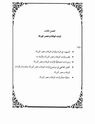 ~!}1 J..a.4.l1
.jJ,S1 ~J ol.!,s1 ~4Sl
-~J_,JI ~_, ol9_,Jk...~k ~1)1 ~ :~1 •
-~ ~lr)'l_, ~J_,JI ~J ol9_,JL.:...~l ~ •
-~J_,JI ~_, c;l;_,JI ..::....~)' ~~ ..::..kl_r.-1 •
ul.;l )..~_.p!J '~J_,JI ~_, ol9_,JI ..::..~1 ~y ~~WI~ •
.~J_,JI ~_, ol9_,JI
-~J_,JI ~_, ol9_,JI ..::..~1 ~ ~ •
 