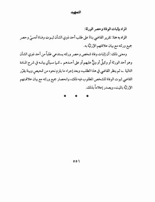 :~.J_,JI J""2>Jolt_,JI ~l:Sk .>1}1
~J ~.>T oU_, ~~ 0L!J1 '-?-'~ ~t ~ ~ ~~ ~WI.r..fi :~ ~ .>1}1
·~ ~.))'1 r-P".>&. 0~ ~ cl.)_, if
0l!J1s_,~ ~i :r~if~ clJ_, ~_, ~ olt_, ...:J~10i :~~ ~-'. .
• ~ f. ,. , f. ,. ,. •
o.>UI c.f' tJ 6,....j~ yl.:--1.:-S_~..L>-1 ~ _,1 ~ ZJ-' _,1 J:5_, _,1 ~J}I ~I y._,
J~ 4._, ~ If o~ i ~ L. ~l.rd ~-' ,~lilA~ ~WI~~ '- 4.:J;:J1
~".>&. 0~ ~ clJ_, if J~l_, ,~~ ~ ~_,.lkl.l ~ ol;_,.!I...:Jy; ~WI
.~~ L".>&.lJ~-' ,4~ ~.))'1
* *
 