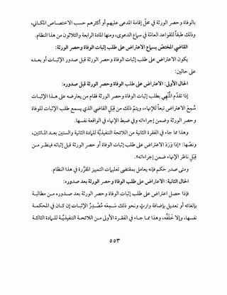 ~I)L.SJ.I U""L..a:>'11 ~ ~_;5t _,t ~ ~..lll to..91 ~ J~J_,JI ~_, ou_,J~
·ilk;JIIh :,ro 0}JWI_, ~) o~tll ~_, ~'-.)y;..DI t.~ ~~WI ~I_,A.lj ~ ~~_,
:~.;_,II~_, ou_,.ll..;.,~1 ~ Js- ._,;,1~'11 t..~ ~I ~WI
o~ _,i .,:.,~)'1->-'..l.p ~ ~->_,JI ~_, ;;u_,JI ~~1 ~ j&; ~~~'110~
:W:J~ j&;
:o.>J..Lp j.:j ~.;_,II~J iiu_,.ll ~ Js- ._,;,1~'11 :JJ~I J.:1..1
,, w
~~)'I IL j&; ~->~ :,ro illi ~->_,JI ~_,au_,JI ~~1 ~ ~~ i..w 1~1
;;u)J ~~)'I~~ ~..U ~WI<? :,ro ~~ ~-' ~~Y;>J ~ ~~') ~
.~ wi_,JI J~y)'l ~ J_, 4JI~Ir.-L:.r-"-' ~->_,JI ~_,
~0;ZUI ~ ~1_, ~t!.ll a~).I ~~I w').11 :,ro ~t!.ll opi J~~ .! IJA_,
:r~ 4J~1~ ~->_,JI ~ _,t ;;u_,JI ~~1 ~ j&; __,..:.1~'11 :;).) 1~p :~_,
.((4JI~I 1· · ~' ·'11 t:..j nr.-.:._r-p '1"'. r ~,
·ii..2:J JA ~OJ~~~ ~cW ~ ~~~~~.>..lop ...i-"J
:o.;J..Lp ~~.;_,II~J ou_,.ll ~ Js- ._,;,1~'11 :~l!.ll J.:1..1
~lb :r O)J.L.p ~ ~)_,JI ~-' ;;lj_,JI ~~1 ~ j&; __,..:.1~1 J...a->- ~~~
~~ J0l5 01 ~~)'I~~~~~~_, -7')_, 4.!W.~ J...w _,t ~w~
.... ,. ,,.,. ,...,
Clt!JI o~I.:-J.l ~~~ G.J')UI :r J_,'ll ;;~ ~ ~4- u IJA_, ~~ 'liJ ~~
ooi
 