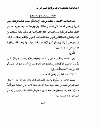 ~UI ~ ~_,:-JI_, ~.).:L-1 o.)UI
~JoU_,)1~~1~ ~ .,.4)'1r..W~~ ~l.,.L;ci~IJ.:.s.~
J~ JJ~ i..u- JL> JJ ,j_,:J.I ~ J.;~~I ~......,a.ll f..S-l>! J~.;_,)1
• • ~ .r.
~~~~~~lieS,~ 1.;..!.::;1 ~~I ~......,a.ll f..S-l>l Jo~ ~ Ula:.ll
~~1 ~U, ~ i..lQ; ~ '-?~1 ~l..a:>l Jlla.i J~~I :iob:, U'-?Jb)'I r-Sl:L-1
~I~ 4i...L.,a.4J ,~~ ,:.rWJ"' ~~~)'I ~_p.; ~1 ~J '~.;_,)I~J olt_,ll
·r..S~~ ~u ~14!.;b)'l. .
:c)JI
~I ~l::::>-~I ~l.,l_r:-)'I~ ~Lll o.)lll J ~~ Lo ~ ~.)~j o.)lll oh ~. .
<Ji ~ ,~ ~ _,i _,...'1 J~.; ~_,..1> ~ ,. :··11_, ~_r:JI J~.)~j ~WilA~
:~ Lo ~Lil.,l..,&ci~l ~ ~WJ
:~.....~u r..S..i>-1 J~~ J.:.s. .,r.:JI-'
~...L.:>-1J U.;_,.ll_rz>_, oU_,JI ~~1~ _r; ~>y)'l i~ :r ~WI~
L5~~ Uk:...1 J_,r <L.:.4ul ~ J<Jl5i .,1_,..... Jfll ~ J.)...l.,4j ~~ U>..a.ll
~..L>-1 Jo_r.; ~ Uk:...1 J~ .)J.J....p i~ JL> JJ '~~J~)' ~~
.~ CL!.::.iI_;{)II w-.,a.]I
00/
 