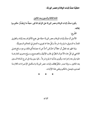 ~UI ~ ~_,:-JIJ ~WI o.)UI
lc-! ~ j { ~ r..~ J~..u1 ~_;11 ~ 4!J,11 ~J ou,11 ~~1 ~ ~fo.
.441~
:~1
J.!)J~ o.;t;l ~ Jl_,k"JI ~ ~ ~ ~J)l ~.J c;lj}I ~t;l.lL.,., ~i ~"JI
.~.)~ r-SWI ~ J-)1 ~ ~_r.: ~ l..iA js.J ,~f- 4.3 i ~ Lo ~_,:....11 ~~I
~ ~L. ~Y. ..!lj:, ~ w..a_. 4.3 y ~i _),~I.Ji ~ .Ji ~ ~ ~ l:,l.J
W JWI r_Sy.) t_~.J ~~.J J2)'1 ~ ~ ):i;.ll Jl~"JI o..iA js ~~WI
. ,_ ~ ,
~~ c.)UI c..f- Y~~ ~ 12- s._r, i ~ ..lr~ r.S.r.:.J ,~1.;>-1 ~ ).J ~
L jJJI ~I~>I~)'I ~~.J ~J_,.JI ~ ~l;l ~l;: ~ JJ..,::J l:,l.J ,_ ~lll ~
.~t;)'ll..iA ~J ~4 ~ OJ.J..l.,Q_j
* * *
Oii
 