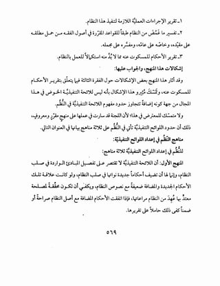 .itl2:JIIh ~ ~j".>.11 ~I ~1~'-ly.-)'l_r..yZ _'
Uil:z... J-a"- :.r" ~I J~i J;;J_;.a.l.l ~~_,AD~ iua:JI :_r ~ Lo ~-~
.~ ~ o)..A.oJ ,~t&. ~ ~l:;.J 'o~ ~
; ', ~
.iua:J4 J-.U ~~l4:...o ~ ~ t.c ~ ~~ i~~l.r..;z _r
:~ ~I.,J:-.IJ ,~llh ~~~!
i~~~ r.A ~ ld ~l!.ll opl J.J>" ~~K.!.)'I ~ ~llh J~i .tiJ
IL J~_,..:1-1 ~~I w".>.1 ~ <~,j~ JK.!.)'II~ J~ ,;I ~1J ,~ ~~
,~ # ,
.~1 J~~~ w".>.11 i~ :-J~ jJ~ ~W! <l,j.,s~ :.r J~l
'~JT"'J.;_;A..&~ 4WJ~JL....ti~l!)~ ~lhJ~_;.-.U~ ~J
"' , l t. ~ •
.<JWI !)1~1 Jy~ ~:... ~")I.S ~~I J':)l.i ~~I ~I}JI :-J~ !)I ~m
, ~
:~J_.;··II ei.,UI ~~~l J~I~:...
~ ,~
:~:... ~")I.S ~.1.:-dl ~I)JI :--1~1 J~
~ Jo:-)_,JI t_s:--~1 ~ J-s- ~~~~I w".>.11 !)i :JJ~I ~I
..!L1.; U~ ~lS" }J 'itl2:JI ~ J.rl_,.i ;;~~ t.~i ~ !)i U. ~!J 'iua:JI
W-a1 ~ ;as:_!)~ !)i ~J 'itl2:JI..r'~ C: ~ ~L.a.UJ ;;~..tJ:-1 i~~I
Ji ~l.r' illa:JI J.Pi C: ~L.all i~~I ~II)~ ,.rt&.lr itl2:JI :.y ~ .r. h.
·~.r..;z~~l>-~)~W
 