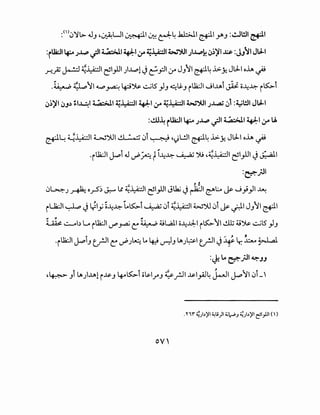 =~~ ~ .)~ ~~ ~14J:-1 ~ ~~14>.,")U1 )~~ !)~~~ ~ :j}11 JlJ-1
r...;Z J-!.:.1 ~l;.dl ~I}JI )~1 J~_,::ll :r J_,11 &L4.i>-Y. Jl.J-1 o..iA ~
.~ .i:l ~II~~ 4-:.i~ .:...;ts _,.!_, .c:;L'-_, i.12.:Jl..JI..u.i ~ ii..A:~ iS::;..i
1);~1 !)J::. ;.1~1 ~I~~~~~~ 4!~1 W')U.J..l.,aj !)i :~!.ll JlJ..I
:~~ ~Lia:.ll ~ .)~ .;1' ~~ ~'.:r u
~~ ~~~ GJJ31 ,J • o*i 0i ~ •<:)UJI ~4l>_Y. Jl.J-1 o..iA ~
•i.12.:JI ~i J d'Ati..A:~ ~ J; -~~' ~I}JI J~I
: ~,,
cr.-..I""'
,. ,. , . .... . .iWI ~ Jylj ii...l:~ LA5:;..1 ~ 01 ~l;.dl ~JU 01 ~ .r.ll J_,~I ~I
~ :; ~s! ..:.......ob 1- i.12.:JI .7'~ C: ~ 4..9L.ail ii...l:~Ii5:;..1I.!.1t 6.i~ .:...;ts _,.!_,
.i.12.:JI ~i_, tf-11 C: d')-~ LA 4-_:j ~-' ~J~I tf-11 J~ 1.r, ~ ~
:~LA cr.-jJI ~JJ
 