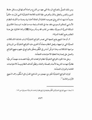. ,
~ -YL....._,.) ~I oU.I_r t,rJI.:,r ~ .;JI U.....)1 e:ll...al~ ~I~~ .:,rJ
~ ..;:;.;_:;.J ~I ~~I WJ.!1 ..:...;lS l~):j ~~_rJI_, Jll.l_, JWI_, ~I_, 0-!..UI
i~l ~l G I.L._, ~lr. L;.l>.l ~WI _,i ~j..l ~~.) t,rJI.U ~ ~ l-4~
.) ~I~)):~ G 4...:..A ~UI o~lll.j ~~.ill''-?~~~~ '-?'L..'JI
I.L. ~ 0.:SL:ll ~J ,[~] .J~.) L_, .&1 '-:"l::$' .:r ~~~~I ~.rJI ~I
• cc 6..1J..UI 4..o.kil if._, i lk:.ll
..::;~1 U;W '-:"L:JI ~~I ~1_,111.;-l.,aj .;JI ~ ~ ~11-..iA 0i _r
.) 4.;_,).:,r ~~ ~1_,111 ~ '-?_,;j.ll i~¥ ilk:.ll ~J ,~y .;JI ~I
'"' , t fl. ~
~1_,111 & i ~.) ~_,:}~ ~ ~1.) v-"......1 ~_;. 1-..iA_, ,..;;".>K.!JI ~ly
.a~WI..;;~l_:::>.'11 ~ ~.;1~1~ ~1_,
y f- 4 ..;:;~ y _r.ll ..;;WI)I ilk:.l ~~I ~1_,1110_,5:; 1-..iA ~_,
..;;...:.:-l::=>-'1I ~.J i lk:.ll J I...~Ai ~J ,~Li:JI_, ~~ .J..,.:,'.J ~_r.lI ..;:;~ ~IJaj
.o~WI Jji_,JI_, WWI
,~ . "' ~
~I U J ~~1-J o.;;AI ~L:ll.:,r ~~~~~I ~1_,11101.:S
.().;.J!.!1_, J.,'.11
ovr
 