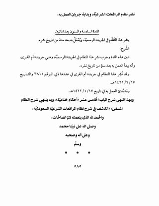 , ~ ~
.o_r,; bl:i~ 4:...... ~ ~ ~J ~~)I o-4):-l Jiua:.lll.lA?
:c}JI
~LS.rAJI ii o~_r.- ~.J ~4:...)o-4_r.1 Jil12.:JII.lA ~ ~y:-.J o.)ll o.lA ~
.o~ C:'..)J ~ ~ ~ ~ J-JI i~ ol,ji.J
~JL:.li.J 'fA'' ~__.jl '-?~ ~.)~ J LS.;.ll ii o~_r.- J ilJ2.:JIIh ~ .ti.J
•.J> H n /i /W
•.J> H"" /i I w t::)j J~ J-JI ts~ J.9.J
1'~1 C.,...:,~ ~j ,((~~ l'~j, ~~~I ~4JI c.,...:, ~~~~j
,((~J,.._JI ~~I ~&!1).11'Jai ~ ~ ~SJn :~1
,~J...QSI ~ ~ i.?..iJI.JJ ~lj
~~ t~.JJI ~
". v- v-J
~j4JlJ*j
~j
* * *
 