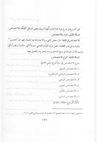 :U"'la:>)'4 4~i;~1JUI ~ 0~..J 4f ~~llh ;Iyc.~J U.rJ1 ~
:~l..,a.:;.>.'J4 .)1)1:JJ~I4.ll.J.1
.(')~Il.;. ~ ,41~~.)~'1 ~ fo~1 ~.) ~ :4A.U1J ~l..,a.:;.>.'JI
:~t) I~J (L~ :~i) ~ ~WI iL.)'1 d.).; ~ :~Wa.aJ1~4 J ~.)I)IJ
.~ ~IJ lr. ~ L.J 15J~..lJ1t..~J ~.".j-Ji (k~ .r"
: ~ ..,.a::>.'J 1t!.,;1 :4l!.114.lWI
~l:JlS'-:1'-' '~ji~ J!U"'l.A:> '11tH
.~J..lJ1U"" l.,a;:.>. '11_,
. (~ } I)(./'1.,J I U"" l.,a;:.>. )I 1_ "
.if .p1U'" l..a:>- '11_r
.~I U""~ '11_f
'<:J~I U""l.A:> :11_0
.~L,)Iifl..a.:>'11_"
. V 1 ~IC.rJI,-:"!/~~IC~I'VVCl>....JI)~'OY Iy 4..iJJ1~u..()
 