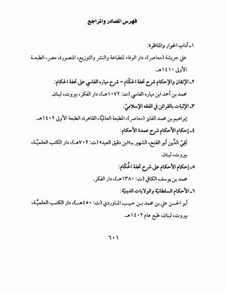 :o_);W.1_, .;I_,J--1 ~bi- 
~I,~ ,o.;_,..a:J.1 ,~j_,::.l1_, _?1_, ~L:Ja.U ~t;_,J1 )~ ,(.r:ol....o) ~?. ~
·-" H  • JJ1I
:r~tlli <Y ~WI o;~ U'= r~llli U' r~)/IJ iJU;)/1-Y
.~l:.;J ,~_,~ ,~, .;~~ ,(-"'. VY :~)'-?WI OJ~ .:r.' ...L.?-i .f.~
:~')L..)/1 ~I j ~~~4 ~~)/1-f. .
·-"  f • YJJIt ~I ,o.;AWl ,~WI ~I ,(.r:ol....o) ~WI~ .:r. ~l_r.l
:r~~~o~U'r~~~r~l-t
,~~I)~ ,(-"V • Y :~)«~I JJ~ .:r.l»~ ~I ,~1 Y.j 0t~l :.#
.~l:.;J ,~_,~
• , lr
:r~'lli ~ <Y r~"l1 r~l-"
.~1 )~,(-"fA • :~) Jt5JI....A....y. .f.~
:~..UI ~4'(,J1_, ~Ua.L..J1 r~~1-i
,~1 ~l.;b ,(--Af o• :~) ~~.;_,U1 ~~~.f.~ ~1 y,i. .
 