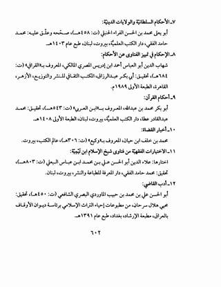 :~..UI ~4~}1J 4;iUa.l...JI r~~I-V
~=~~J~'(_.toA:~)~I ..I).li~I~~~Y.T
__,, t ·rrt&. c} ,c:,~ '~J~ ,~·'·" ~~ ;b ,~1....ot>­
=r~~I~ ~Jl:AJI j:::1. Jr~';JI-A
:~) «JI_;ll•~ JJ.rJ.I ,~lll (.$~1 ~_;.)l ~I...LI'-l ~~I Y.l ~..UI ~lf..!.
- - -
'.rJij~l 'C'_j_,::JIJ ~ Jl..A!ll ~I ,Jij)l¥ ~ Y.t :~ ,(_,1Af
·i' 'A' JJ~I ~I 'ii_,Alill
:cJi.;JI r~L~
~ :~ ,(-Ao ff :~) 'Y..rJI ~~~~ JJ_rJ.I ,Jil¥ ~ ~ ~ Y.T
__,' f •A JJ~I ~I ,c:,~ ,~J~ ,~.1-JI ~I ;b ,~;.)WI¥
:iW&Ali.Jl:->1-' •
-~J~ ,~1 tl&.,(_,r•1 :~) •tfJ•~ JJ.rJ.I ,c:,~ ~I UL;. ~ ~
:~,::~I f:A-~I~ ~JW ;r ~+4411 ~~.J~~~- 
,(_.A•f :~)~I~~ ~I~~ J-s' ~I Y.T ~..UI ..:J,s. :lA;l::>-1
.c)~'~J~ ,?IJ ~l:klJ ~.rJ-1 ;b ,~1....ol>- ~ :~
:~WI ~.)l_Y
:~ ,(..Af o• :~) ~l..!JI (.$AI (.$.);JU.I ~ ~ ~ ~ ~ ~~ Y.l
- - - -
JUJ'JI cJ.H.) LU.r. ~"Yw.)'I ~I;JI "~1 ~I;_r.k.. ;.r ,c:,t>-.r' J')la. ~
__, '"''' il; (:} ,.)1~ ,.)l.!.;)'l ~ ,JI.rJ4
1•Y
 