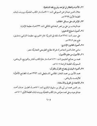 :~WJI ~ t_J}J ..~sl_,i JJlla:.liJ o~~I-YY
•0~ "~JP. .~1 ~I)~,(__~~'' :~) ._>.r--11 :_r)1~ ~..lll J~
- -
.J "'"~~ J}ll ~I
:J')Ul-1 JL- ~ Jl_r!.~I-Yf
.o)~~~ ~ ,(J~ii :~) ~lll.s~l~l ~ ~ j&- ~ ~~_,JI~
- - -
:(,.$y..lll t.lc-:-1 J~'-" f
•J-!..o~ ,~;JI ~ •.S.>~I ;u :~_rJI Jl-UA.; ,(J "o~ :~) 1~ J&-
- - -
.J " ~ " i ~ c;1
:'-?)~~10_,.;W1 J~1-Yo
.~ '~.>~1 ~_,k.ll C!lb 4.5'_r. ,(~~) ~..lll J..a:- -,r'L.
:J~~~~:rJ~~'-""
,._,..:,1...:)1 'L'_j_,::JI_, _r:ll ~I~~)~ ,(J' ~ Y' :~)~I eJl.o ~ ~
.J'~ •A ~I)I ~I ,~~yo-ll
:~i_;14 ~_;11 c_~l J~l::JI .,.1_,...:,1-YV
:i :J~~I C!L.kll ,(--"' 'i~i :~) '-:!'bJ '"l ~I .>WI~~~~~
...,..:,~)4 ~.,)IJ
:...:!::.....~IJ J~l J..b~LYA
...L....?-i J~U- :~ ,(-J~AV' :~) '-:?~ ~cL ~ ~ '?.i ~I~ ~..lll J~
.J'~ ''JJ~I ~I ,0~ ,~-'Y.:! ,~J Jl ~I)~ •..,.0r .4> ~_, ,~y-:-).I~
"•0
 