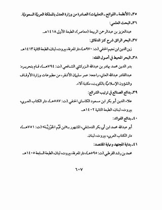 .~,)_,-11 ~_,..11 ~4 J..WI i;ljJ ;.,o oJ,)...4ll (~bi-.:JI-el_,.lll-~~l)_fo
:~1~1-f'
...A t A J}~l ~I ,(_r't.-...) ~)I ;_r)1~ ~ ~_;,JI~
:~i..UI :;5 C,.:. ~1)1 r--:JI-Y'V
...A' t 'r~l!ll ~~ ,~~ ,~J~ ,~.rJ-1Jb ,(..A~v· =~> ~~r.~~ lf-..lll ~J
:Wll JJ-"'1 J~I r--:JI-Y'A
:o_r.~ rU ,(_..V~t :~) ~L!JI ~J;JI ~~~ ~ J,)lr. .J....S ~..UI J~
JUJ~I oJijJ ~u.r.k-o ,:r ,_,u~l ~bi- _rs- :~IJ ,JWI ~~~ J.)I.All~
..-'li ~ ,~~~ ~")L..~I ~J_;.:..IIJ
:~1;!)1 ~_; J~:....AJI ~~~-f~
'<.J..rJI ~~I Jb ,(..AOAV :~)~I Jl...~l.)~ ~I~ Y.t ~..UI.-';}.s.
- - -
:..UI_,All ~1~-t •
,(_..vo  :~) ~~~~~ ~ ~I•-!J_,¢11,~JJI ~ «:J.T ..:r.I.J....S ~~~ Y.t
.~~ ,~J..;::! ,~_rJI ~~I Jb
"•V
 
