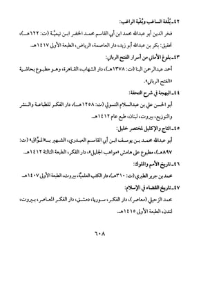 :~I)I~J~WI4•~-tY
,(.....Ai YY :~) 4 :o.;~I ~I~ r-"WI <:J.j .:r,l...w: .&1~ Y.j .:r...UI_;.J
·-"'' f 'V JJ11 ~I 'u.b4)1 ,~WI.;b ,.J:j Y.j .&1~ .:r, ~ :J#
:1:)4)1 ~I ir'1 ~ I:)~":JI ~-t"'
~~ ~ J-"'J ,;;_,AUJI ,~~~ ).) ,(-"' 'fVA :~)~I r:_r-)1~ ...1.4--j
·''1:)4)1 ~I>>
:~lc,r.J~I-tt
_r.;.JIJ U.L:Jal.l ~l.;b ,(---"' YoA :~)~_,_:}I i~l~ .:r, J'-~I Y.i
·-"'' f 'Y i~ ~ ,!)~ ,~J.P.:! 'L?j_,:JIJ
:J:.l.>~ J:lS')/IJ [..l:.ll_t o
:~) «JI;_tl»-! ~I 'l:?.;~l r-"WI <:J.j ~I U.........Y.. ~ ~ .&l..y. Y.i
·-"'' f 'Y 4!ll!ll ~I ,~l.;b ,«J:l=':--1 ~ly» ~lA j&- ~ ,(..AA4V
:!l,UIJ r--":ll ~...J;-t '
·-"'' f •V J..,'1~1 '~J-P.:!'~oiJI~I.;b,(..Af' • :~)l:?~l..t-?. ~~
=r~)Jt J,.WaAJ, ~...Jts-tv
'~J~ '..r"WI ~l.;b ,J-.!...o.) ,4.;_,....... ,~l.;b ,(..r"t-) ~)l...w:
·-"'' f 'oJJ":JI ~I ,!),xJ
 