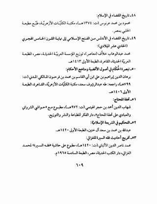 :f")L..~I J~L.,aAJ16);-tA
~ ~ '~..r"}JI ~~~ ~ ,(-" 'rvt :~) 1.1"_y/'~If-~_,J-
-~~~
~.j~l ~U-1 ~_rlll ~y Jlif-:;.._~I &1 ~~~~I J~L.,aAJI t'->l;-t ~
:(~~~~?~~~I)
~I ,~ ,~.JJ-1 .....;,_rJ14..........._;11 e3jj ,(__rPl-) ..J~ ~l..ll_,}1~ ~
..Jo' t ''f JJ~I ~I ,ii.,r"lill ,~.JJ-1 ~_rJI
:r~~~~:...J;_ ;,;~,J~1JrlSiti~-o.
:~) cJ..U.I ~UI ~_,..-) ~ ~ ~ r-'lA.II ':ott ~f-1 ~If- ~~.r.i~..UI ~I.AJ!
~~ 'i.J"'UJI '~.1"'}~1 ~l:;kJI ~ ,..lA.... JJj)l~ 41. :~IJ ,(Joy~~
.-.H•'JJ~I
:[.~~~-0
c)IJ_rll ~1_,..-• ~ ~ ,(-"~VY :~) ~~ p> ~ ...u--l ~..UI ~~
-~_j_,::JIJ ?IJ ~~~I Jb ''[.W14A:i. ~ '-:?.)~IJ
:;;..~"jl ~_r.ll J~1-0"
..Jo' t y • JJ~I~~ ',Ji.>- Ji..lA...o ~~~.citI~
:Jij.All i~l 41i ~.)b-T ~.;i--oY'
..L..>..l «ii~l ut ~b- j&- ~ ,(Jo' t Y• :~) c)l:J~I ~..UI __rPli ~
·r'~'o ~.)W ~I ,~ ,~.JJ-1 ~I Jb ,JijJI
 