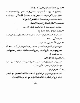 :~'}....)/1 ~_rJI J~L.,.a.all Wl)l.:r._,x_o t
WI ,J...uJI ~ ~ 1)1!11 ~..WI JJ~ ~ ,!Ji> JT..u....... If.~ If. J!l~
'-"ll !)_,~ ~ ~ ~~._Ic. ~~I ~ ~ ~J '-"' f Y• rt&. .;>-'JI (:j;J ,J_,":JI
.~~.,.-31 ~~~ ~4 J...uJI o)j_, ,y- J...L..a.i ".L.,a.ill_,
:Z.'}....~14..u ''IJ. ~L.,.a.all ~~~~-oo. • ..r- . . r ...
...A' f Y• J_,11 ~~ ,!Ji:>- JT..u.......lf. ~If. Jll~
:~'}....,)II .will j ~t:;JI ~) .•; _o ". .
'uoP~)4 ~_,)U J~l Jb ~ ,(..r-PL-) 1../b_;;· ·II~ J!l~ ~
...A' f 'Y J}/1 ~I
:..wl....ll ~ • ..wl....~l '-"" ••_ov. . .rJ . . -~
,(-AA •" :~) Jl~l (./'")1~ If. ~~If. r-;>-)I~ J...2A.ll Y.l.:r...LII<flj
..r>-Te:!'.,.J~l,jl:! OJ_,s.l.> ,.~.;:ll cf- J~_;:.11 c.>• =~.,r.c: ~
.(._,....J+AJII..iA ~
:~')L..)ll.will Jr'__,A:ll-oA
~y.- if.~ rt..)'I 4-~ ~ ,(..r-Pt-) ~I ~l..r.llf. j!_;.JI~ If.~
...A' f Yr' J_,":JI ~I 'uoP~)4 ~')....,)'1
:~1)1~1~-0~
.r-:ll» (::'"~,(-A' 'Y"A:~ ~) '-:?J.,_bll ~If.~ if.~~
.(._,....J+AJII..iA ~ _rie;!'_,.. J~l,jl:! oJ_,5.l.) ,l~li..LII :;5 c.f- ~1)1
 