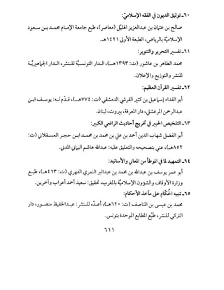 :~ ')....,'I <114.11 J. · J.ll • • ·-" •~ • !.,)~ ~y. .
)Y'-' .J-! ~it_.)'I wG:- ~ ,(.r'~) J.UI.f-_;.JI~ ~ 0~ ~ e:J~
.J't n J.J11 ~~ ,~'.:)4 ~JL...)'I
:.J"'?IJ .r..r:JI ~-" 
~....f,:-"c;J:-1 )..LJI ,_r:...U 4: ipl )..LJI ,(-A> f'f :.;J) .)_,..;.~ ~ J"lk.ll ~
.0~)'1.) ~jpi.J _r:lJ
:~IJ_;.Il~-'iY
.J-!Iu.._.y. :.U i.:L; '(-A>VVf :.;J) ~J.lI<i'_;.lI_t;?S ~ ~rwl ~I.1AJIY.1
.0~ 4.;J.J..t;-! ,;j_rll Jb '~)1 :/')1~
:~1 ~1)1 ~)L>"I ~jl J~~~~-'if
:.;J) J~l ~ .J--!1 ~ ~ ~ ~ ~ ~ ...la'-1 ~J.ll ~4-.!. J..aA.ll Y.1. .
·i)..lll i)IJI ~lA 41~ :~ ~IJ ~ ,_;s- ,(JAOY
:~L...IIJi)WI ;r tk_,J.I JU~l-'it
~ ,(Jf if :.;J) '-?~I -.?.r:JI ~~~ ~ ~ ~ 41~ ~ .....i....y. ~ Y.1
·~.r>-T.J ~lf1...la'-1 ~ :# ,~}J.4 ~JL...)'I 0.J_;..!..li.J ..Jli.J11 o)j.J
~ - ., ":i~':il.l>Lo ~ i~l ~-"0
Jb 4.)~ ~~~ :_r:...lJ o~i ,(Ji Y• :.;J) U....:,l:J.I ~ ~ ~ ~
.~~ o..L>)I ljlkll e:?1 ,_r:U _f;.ll
'"
 