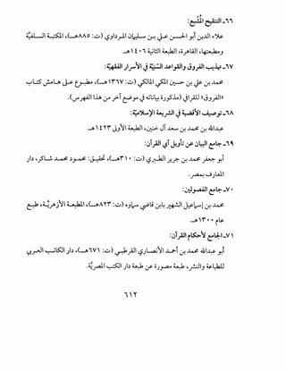 •-'
:~1~1-ii
~I ~I ~(___;.AAo :~) lSJb_r110bl- ~ ~ er--J-1 Y.i .:r...UI ~":}.s.
" "
:~~.-.:!11 I tt ·r·~lt~t--.:tt " .!ll~,...o.~L:_iV
~ Jf" .) """ rJ~J.r .•--r
'":-'l..::S' _;..oLA ~ ~ ~(___;. 'l"iV :~) _f]lll ~I~ -:r. J'- -:r. ~
.(U""~llh (.r y:-i e;:Pys JQ.jL;~ oJyS"..L) JI_;.D «J_,_;.llll
:4;o')L..)'I ~_r.JI j A. ,a.i'1 ~y-iA
.J>' t ~'I" J_,11 ~~ ~~ JT..u....... -:r. ~ -:r. 41~
:0T_,..all~~ J._,b:,r 0~1 c:"~-i~
)_, ~__,.su ~ _,.rJ- :~~<___;.'I"·:~) '-:?~l.r...r:- -:r. ~ P. Y.i
.~JJWI
:0:1~1 c:"~-V •
c-:k ~~~j11 ~~~(___;.A~'I":~) OJ~ ~L; -:r.4 ~I J.>-~1-:r. ~
.J> ''I" •• i~
:01_,..all i~t C::"l.:l:-1-V 
u.rJI ~l>JI ).> ~(___;. i V :~) ~_,4.11 lSJL_ajJt..l...i'-i -:r. ~ .&1~ Y.i" " .
 