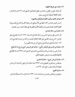 :~4.aAJI ~)' ~ J..LJ:-1-Y''
:_r,L:JI ~(__A~O "., :..:,J) ~~'-:?~1~1 ~ j-! ..lJ. j-! ~ j-! J>' ~t.;_,ll y,i
·~JY. u.,.; ~~..u~ 4jlA!JI ~
:.)~IJ ~)IJ oL.aA.ll ~J .)fo.ll _f>I~-Y'f'
~('-:?~I l:"""'l::JI 0_rAJI ~~ 0-'") J:'Y-"'""'11 -r.-4J.I .1A'-i ~ ..t.J. u:..lll ~
.0l;...aJI J.Jf' ..lJ. :d.AA.i j&- ~y,kil J.J11 ~I (f' OJ~~ (,~l!ll ~I
:JI..WI Jt,;.J ~I ~b--Y t
~~~(_AI'' Y~ :~ ..:,J) l)I..WI Jb-J ~ u---J-1'-:?~ J>' u---J-1 y,i
:..:,J) <-?LA.ll OJ~~ ..~.A"-i ~ ~ «r~' ~ J&- <-?w1 OJ~ c.r.)) :~..ll
.(1..7"~~~~ ~ _,.;;. (::!'.JA.) .Gl.i~ oJ_,5.l.o) (,(J' • YY
,
:~1 ~lj (? Cj}l .;PJ)I j&- ~b- = Cj}l __,Pj_;ll j&- r-'j ~I ~b--Yo
~UJ.I (,(_AI''~'' :..:,J) ~~':?~I ~WI r"u ~I ..t.J. ~ ~)1.1.:-'-
.J.J11 ~I (,~~)1 (,..:......J.J)U ~II
:~~~ ~b- = Cj)l .;PJ)I ~b--Y'
(,~~)1 (,~.AJ-1 ~~)I~ (,(J 'iVi :..:,J) l:?_;.:..JI .;;jJJI.l.:-'- ~ .&1.1.:-'-
.J "~ • is. c}' ~~ o~UI ~
:~l~b--YY
.~~)~~~I L.....jll ~(J' ii :u) '-:"'l..l>)I~~ ..lJ. j-! .&1~ ~ 0~
"''
 