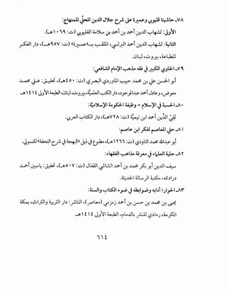 :~~ J=..ll ~..UI J~ U' JP o~J y.,r.U ~L> _v"
.(-A' • i q, :~) y..nW14...~ 0: ..u--i 0: ..u--i 0:...JI '-:"'~ :JJ~I
~I.Jb ,(-J>q, ov :~) ((o~>>~ ~ ,~~l..u--i u:...UI '-:"'~ :~l!JI
:~WJI rl.o)'l ~.L w J~I ~JlJ..I_V~
~ ~ :~ ,(-Af 0. :~) (.$~1 (.$~.)Jlll ~ ~ 0: ~ u-J-1 y,i.. .. .. ..
:~').....~14... -~.11 w = ').....~1 . LJ..I_A •. • ,y- .J r . .J .
.y..,..JI '-:"'l::.SJI )~ ,(-AVY A:~) ~:.._.i u:l..u--i 0:~1 :_ft
:r--"~ .:r-1 ~ r--"w1J>-"'
.~_,_:U ((~I c_f' ~~I» J.~ ~ tr.b,(J>' ri i :~) ~p.,l:ll ~.&I~ Y.i
:~>~I ~I.L ~/'""' J~>).-JI ¥>--"Y
...L..a"-i ~~ :~ ,(-"o • V:~) Jl.WI ~L!JI..u--i 0: ~ ~ y,i u:..UI ~
.~...L:L14.JL..)1 ~ ,4.5'~1.)~
:4:.-JIJ ~~~"'.rP J~l.rPJ ~bi ~).,.J-1-Ar'
~ ,..:,;I_;.JI., ~_;;.JI)~ :__,.;,L:JI,(J""' ~) ~_74j ..u--i 0: .J--> 0: ~ 0: ~
·-"' f ' f J__;~ll ~I 'il.o...UL: _r.:lJ l:?~Lo.) ,4,.._?:1.1
 