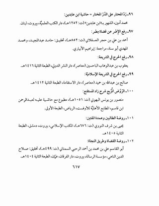 :~~tp ~I ~1.> = JWI j.:UI ~ JWI ;)-~ i
.c)~~..::;JJ.:! ~~1 ~I)~~(__.~~ r or :..::;) <<-:r.~tp ~Ill~ ~I ~~i ~
:~ o...4i y- _;,!'~J-~v
~.J ~~1-L;s- ..ul>- :~ ~(__.~~Aor :..::;) )')I..L...JI ~ ~ ~ ~ .l.i'-i
·'-;?)/:JI ~l_r.l :~IJ"" ~4.:....... Y.i -.?-4-il
:~.rJI Jv'~J-~A
.__.~~  f  i ~l!.ll ~I ~~.J..UI _r:.ll )~ ~<~~) 0;->-l:-)l ~~)1-L;s- ~ ~~
=~')....,~' ~.rJ' Jv'~)-~~
.__.~~  f  r ~WI ~I ~~.A:....~I)~~(~..-...)~~ .&1-L;s- ~ e:JL.o
,
:~I,I.Jc,r!o~}l~jj)l_ • •
:.?")1~ ~~b. t: tr.b ~<JI'. 0' :..::;)<)*'~Y- ~ )~
.J.J~I ~I ~~~)I ~~.J~ ,¢_.1)~1 ~lkll ~t"'""u ~I
:~1 o.M$J ~.hll t;,JJ- • 
~I ~J..!..o, ~..:;.J~ ~'-:('')L..~I ~I ~(__.~~iVi :..::;) '-;?.J_,:JI J _;:. ~ ~
.__.~~  f • o ~WI
:o~l~..,k;o~lt;,J.;-' •Y
c":LP :~ ~(__.~~f 11 :..::;) )l:..-JI ~)1-l.i'-i ~ ~ .:r, ~('"""'""WI Y.i
.__.~~  f • f ~l!.ll ~I ,c);&- ,c)l.i_rill)~~..;:;JJ.:! ,~L..,)I L......y :>~l:JI..:_r...UI
 