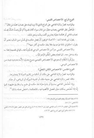 :~I ~L..a.:.>~I :~I)I tf11
.(I)Jll.1(yo ~~ ,-:-,l.,aj ~ ~ ~J~ -.?,.UIe.rll ~ ~WI ~~J ~ :~,)I}IJ
~::U:~ls-,WJ~ iii~~ 015i~I.J"'"Jll.1(f ~ '-:"'~ ~WI)2j ~
...!.1l~~J ,J~)...A.li.:r.~ ~ ~ Ji u.bli,-:-,L..:U
.
01~ ,JLlI cr~.lj J ~ ~~ij~J)) :<-~i'" :u)~I.li if,1 J~
.(Y)((~;Si J ~ ~');,LrJ,) ; ~lll J ~I :J~
'- Ih ~ J 1.:5- ~ ~A.li c.s" ?I if~ ~I (f ~? ~I if~ ~IJ
- - -...• J. ~
.-~1?)l1 ~I ~ ~ 1.:5- <Ut..o J>~.li J
cr ~ ~J..L".. .s'Y ~u;-..~ ~I if Wz:.:>- ~ I -.?:>y-JI iI1:JI~./. tJ
•
·if.,:..llif~ ~I
:(~I) ~I.SJ.I~L..a.:.>~I :~w..1trll
.~jJ~ ~ 4..lJ...LlI~l(yo o:...tJLJ~~ ~WI ~'l'J ~ :~,)I}IJ
.o~ Jt 'u.b~)1Jt ,~y,:JI ~...ulJi '~~.M j&- ~WI ~'l'J ~ :.u~
. .,
I.:-S ,~ ts.;1.bJ Lr. ~ J ~ 14; ~ §~ JI ~~ ~WI ~ 1~l.J
, -(~) . ' ;:
." ..!.1l~~~I_~15_~~'YI~~0~~1~1.Gl
.,i V i'.>L~I J ....a..<J1 ila;J :9...a..<J1 ill...J1 ( I)
.tAI II' ~I(Y)
~I , , "A IVJl> ~ J>- t)l.iJ)1 C.? ,Y • i ,, 00 I' lP JJIcll ci'WI ,,:,,~i• , y YIY":,,llaJ.1<,J. ~ ~I...I.J,I(T')
.i iT' IT'uPl crl ~1-.lJi Jlu~.fAI II I
 