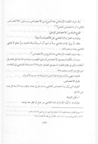(I) 1 __ t • I""'"
• « err": IV'" L.a.::.>I)) J I 4«~ lAl.1
:1)1o)1 V"'L.a::.>'11 :""".)LJI trll
.i·:uLj~rI~~WI4.:'1J~ :~.)I)IJ
~ '1 ~ ~~..ti U5J 4~.J-;-"iJiik Ji L ~WI ,lo)ll JY- ~i:.J~
.dl~ ~J 40~ ~WI
• (Y) V'" L.a.::.>'11Cr" oJ11~ if ~ )II ~l,aAJ1Jf JjJ
/ '"~ J14l.J-1 r..u. J 'OJ~ ~<)1o)1V"'L.a.::.>'11,-?.)~I ,Ui:JI.,5~ ~J
..u.lA.::J1Jl ~L4JI4Jl>-lJ> W<o,~ J.)L..aJI,-?.)~1 ~l,aAJ1,lJij ~ ~ '4..0~i
.L~~ r-JI Cr" e.J--o
.Jy.orl ~.J.)~ f ~~lllA ~ h.~'1J ~,~
:vPl.,a:;;.'11J.,k
~ ~~ '1 L..J o~J ~ J J>-~loJ ~WI V"'L.a.::.>1Lr,~..;]I J)JI
- - -
:<Jl:Jl5 t../'
:~'pl~_'
.~y.1:$ ~ Ji ~ Cr" ~LW ~li Ji ,lo)ll ~lo:~ .)1)IJ
~ , -
.i"li ,i"l r Ii ~I Cr-'~I J-,I.;t;~,I iA #I.~ .s l;:JlhJl (.4:--0 (I)
.0 i i If rK>-tyl~ C.r- rthl ).J~' 1"1f II <.,>~)-,I).lL?""'WI ,-:",~1en
ii
 