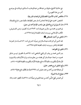 ~yo~ .wt.;~ oJ_,s'.L) 4~LA}I...I.:S' cf. .&I...I.:S' cf. 0.c::.L ~ ~l>- C:
.(r~~ lh ~ .;>-1
:~_r.ll ~WI} J~..,aAl J~~ 1..;-'l::S ~-YY/
.4.1~' ul.!.4..r"-" ~ 4~~ ..r"-" ).) 4<_r't-> ~~; ~.)r :~
:?~ ...~..<?-1 i~)ll ~.l.o ~ j.:J..UI crJ~ .;l:...o-YY~
4~_,L!..ll ~j :~ 4(-J~ n·or :~) 0~_,...; c:.r. ~L... c:.r. ~ c:.r. ~l.r.l
•.J> ''1"(o ~) ~ ,0~ '..;:.JJ.P.-! 4~JL..)'I ~
:. ~1.;1.:>1 ,:r ~~-.,..,.. •
U _,..11 .;b 4(-J~or :..;:.J) I)I_,..:I..I4: o .~ c:.r.l (>L.JI...I.:S' ..;:.JlS..;:II Y.i .:r...UI ~
•.J> ''"(/ ~l!ll ~I ,0~ '..;:.JJ.P.-! ,_r.:JIJ ~~
:J.p_,411 J.;_,:11-YY' 
~U ~ :~ ,(-J~V( t :..;:.J) ~l.!JI ~.;)1 .;.)lr. cf. ~ .:r...UI.;~
0J..;..-:JIJ JUJ11 o)jJ ..;:.JU.r,k.o (.;--" ,c;~ Y.i ).:•..JI...I.:S' :~l.r ,.)yJ-
•.J>  t • o ~l!ll ~I 4~_,sJ4 ~~'1 ~ e:;1 '~~~~ 4~..,sJ4 ~")l..)'I
:?~cr~l~_yy•y
.J>'t. ( i~ e:;1,~l.;b ,(.A'"(( :..;:.J) ~ ~ cf. .v-i cf. ~ .&1~ Y.l
:Z.Ji-11 WI [._~-Y'I"Y'
I• • ( )~ ~.LL • ~~ / •
.)~..!.J ~ :~, .J>vrA:..;:.J ~ c:.r.' r-:-- 1-¥- c:.r. ...~..<?-1-:r-...ul ~ V""~l Y.l
 