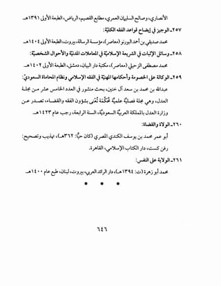 •.Jo ''f4' J_,11 ~I ,~~)1 ,~1 ~l.k.o 'l:?~10lcl-ll ell,.,_,'l:?).,a.;11
:~14llll ~1; c_L.4!l Jf.?:'_,li-Yov
-A'f • f JJ11 ~I ,..:J-'.f.:'! ,4,1L.,)1L.....y ,(J""'lAA)j ..>.r.JI.u-t~ ~.t.p ~
:;: ~I JI,J>IIJ ~..U.I ~')..WI J~')....,~! ~_r.ll J~l:!~l ~.....J_YoA
•.Jo' f • YJ_,11 ~I ,J..!..o.) ,0l::JI ).) ~ ,(J""'l-) ~)1 ~ ~
:Zp.,._II ol.obsll rua;J if":A-~14llll J':·•"l.f.o~lJ 4.o~~ ~ 4.1lS'_,ll-yo 4
~ 0--A .r-~.;L1.)..w1 J .)y!:..o ~ ,~ Ji .M...... .:r. ~ .:r. .&1~
, ", ""- ,
I..J-S' ..>..L,.:z; '""L..4A.}I_, ~I 0_,~ ~ ~ ~ ~ ~ ~_, ,J..WI
.J'f Y'f is. ~..> ,~1)14:.......11 ,~.).,._II ~_,.,JI Q:Ll4 J..WI o)j_,
:o~IJ o'Ji_,ll-Y" •
:~_, ~..y ,(J'fi y :~ 0l5) l:?~ll:?~l ...A..,.,y.. 0-! ~ ~ Y.t
.oyAWl,~')....,~I ~~l..>b ,~ ~..>
:~1 ~ ~'Ji_,li-Y"'
* * *
 